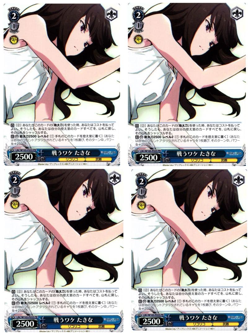 ヴァイス 4枚セット ホロ 戦うワケ たきな リコリス リコイル PR SPR これからも続く日々 たきな【ヴァイスシュヴァルツトレカ高価買取価格