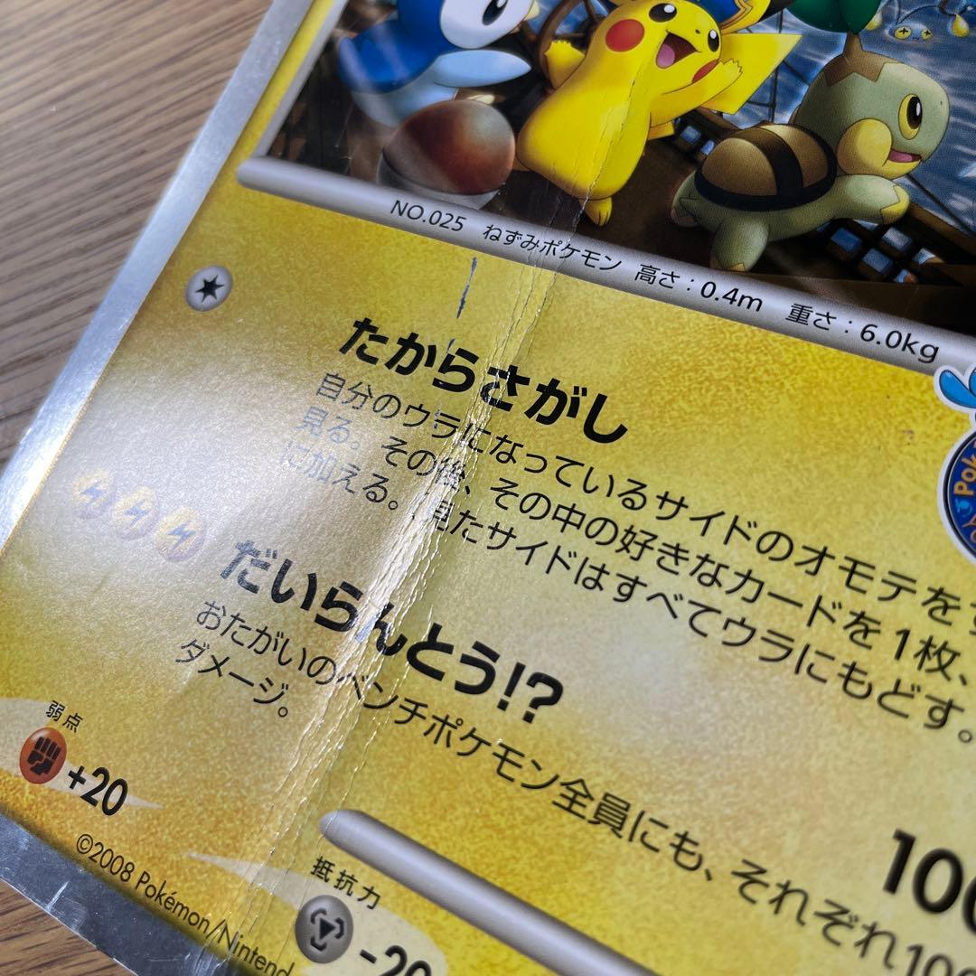 キャプテンピカチュウ ジャンボカード 2008年 たからさがし プロモ