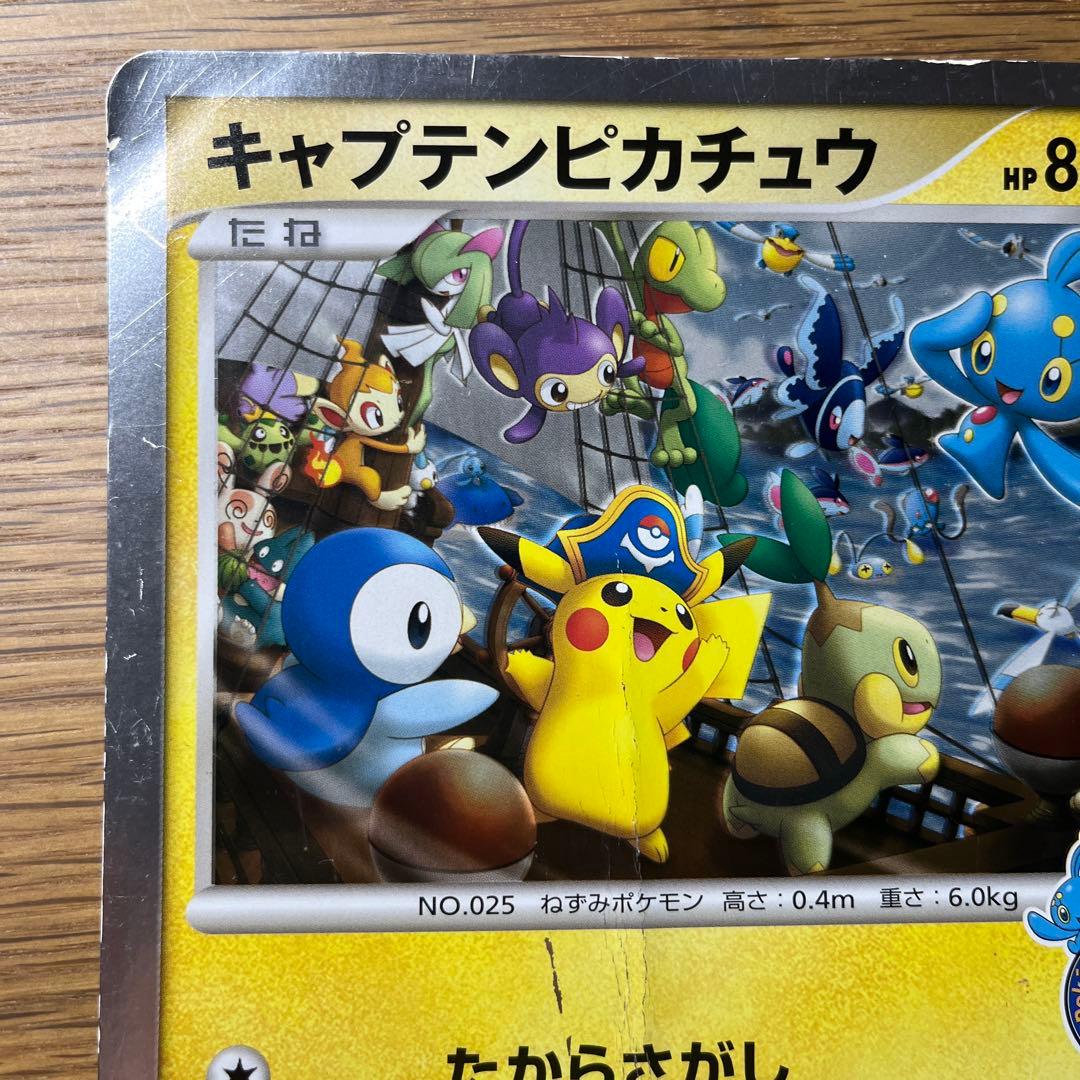 キャプテンピカチュウ ジャンボカード 2008年 たからさがし プロモ