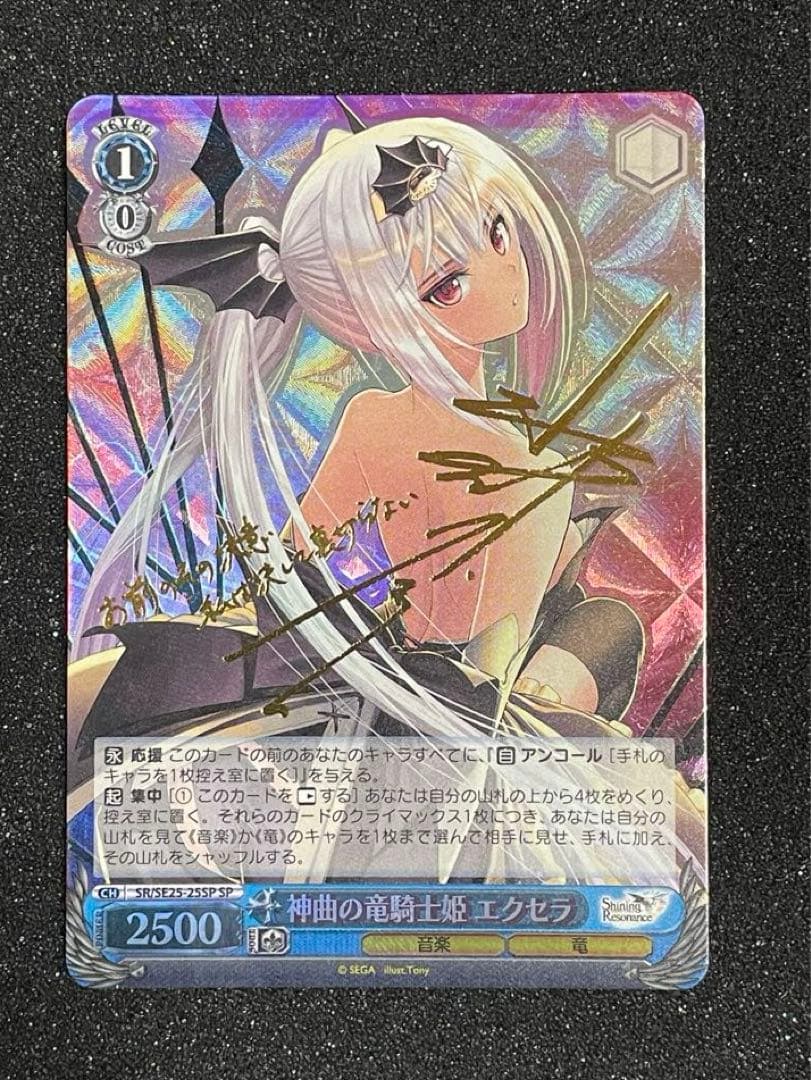 ヴァイスシュヴァルツ WS 神曲の竜騎士姫 エクセラ SP サイン 水樹奈々