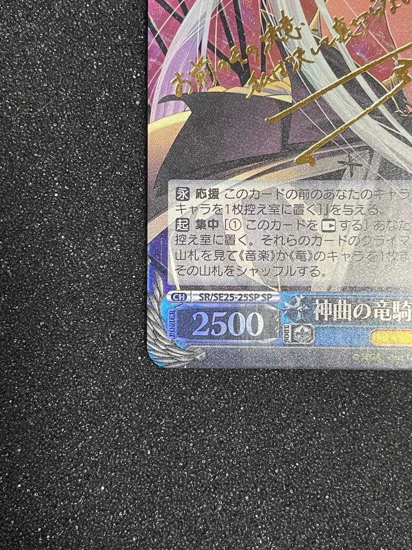 ヴァイスシュヴァルツ WS 神曲の竜騎士姫 エクセラ SP サイン 水樹奈々