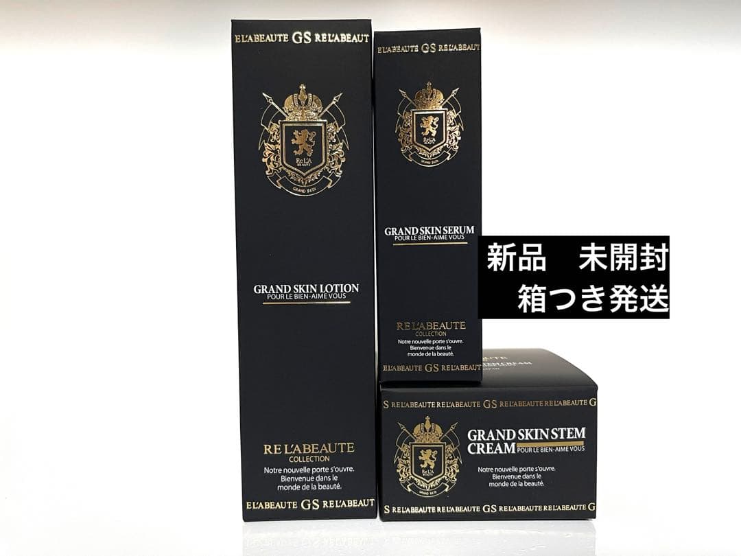 リアボーテ　グラン3点セット