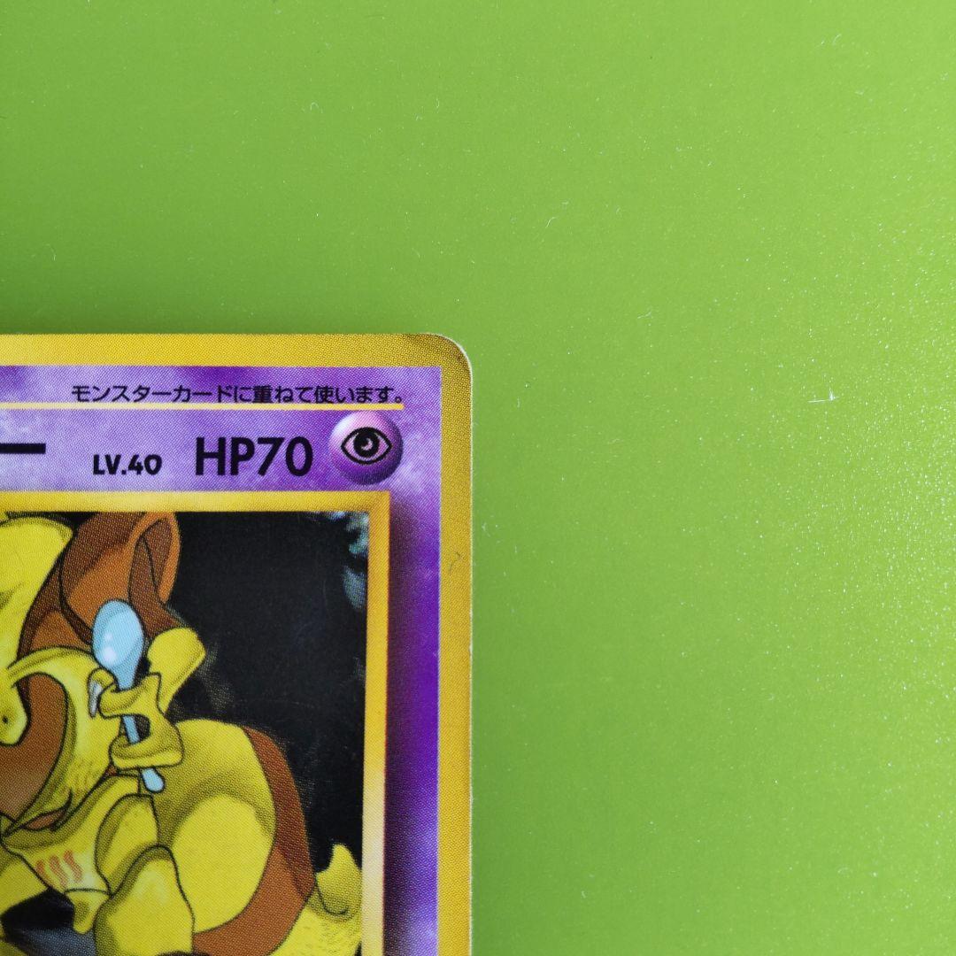 ポケモンカード旧裏 ユンゲラー スリーパー ◇ 拡張シート第3弾(緑版