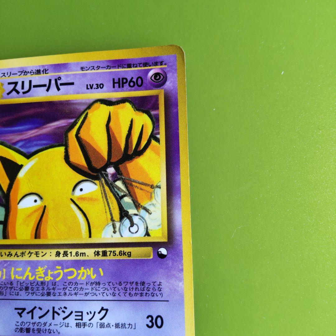 ポケモンカード旧裏 ユンゲラー スリーパー ◇ 拡張シート第3弾(緑版