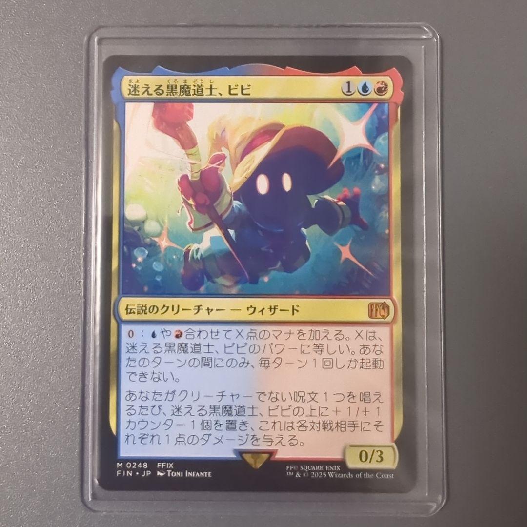 迷える黒魔道士、ビビ　日本語版 迷える黒魔道士、ビビ/Vivi Ornitier 【日本語版】 [FIN-金MR