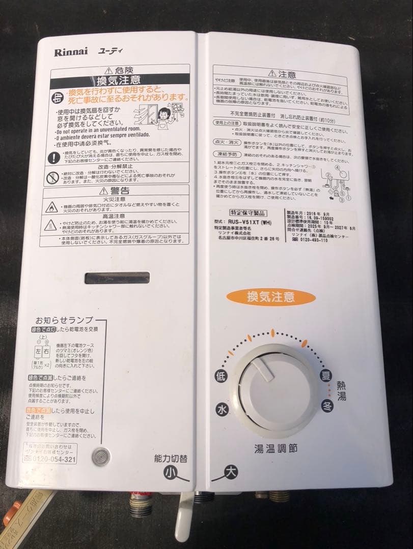 リンナイ　湯沸かし器