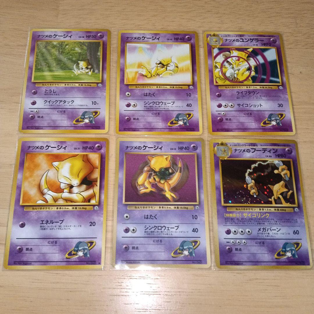 ナツメのケーシィ ユンゲラー　フーディン　旧裏 ポケモンカード旧裏 ナツメのフーディン＆ナツメのユンゲラー＆ナツメ