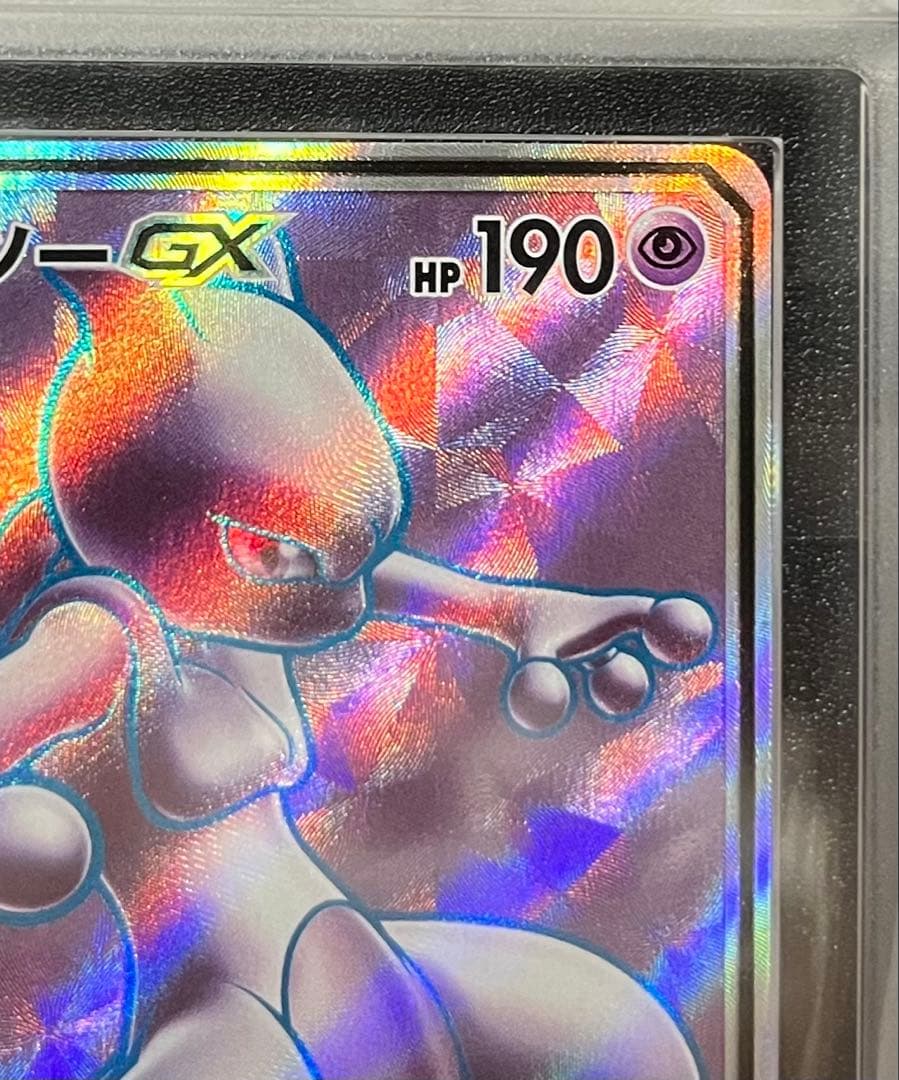 ARS鑑定10】ミュウツーGX 鑑定書付き - メルカリ