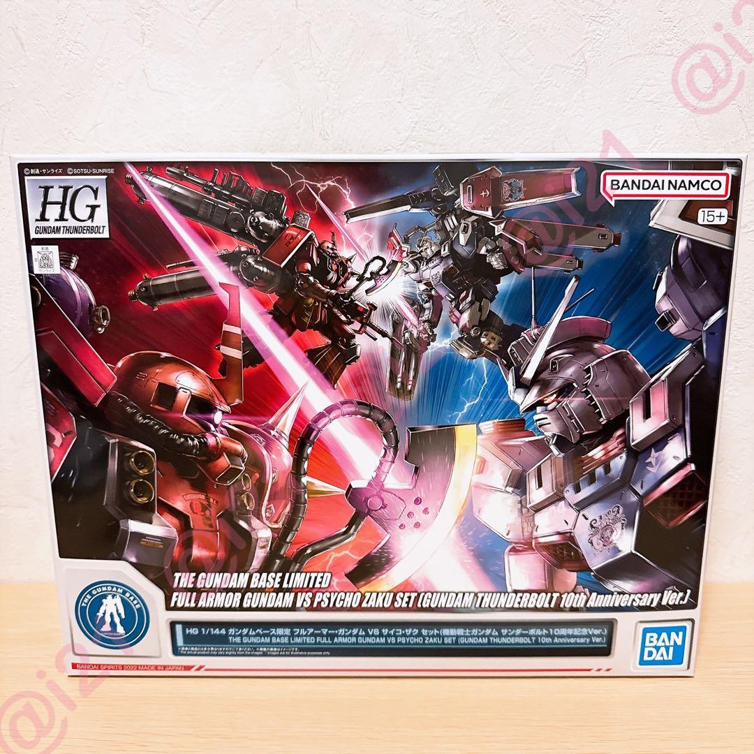 HG 1/144 フルアーマー・ガンダム VS サイコ・ザク セット 限定ガンプラ「HG フルアーマー・ガンダム VS サイコ・ザク セット