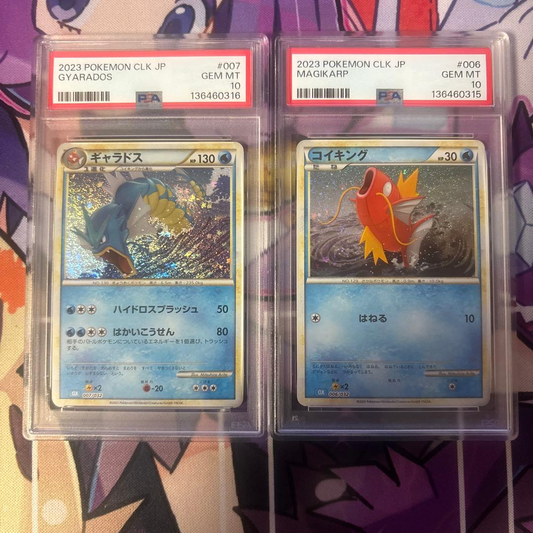 ポケモンカードclassicコイキング ギャラドス PSA10連番　03