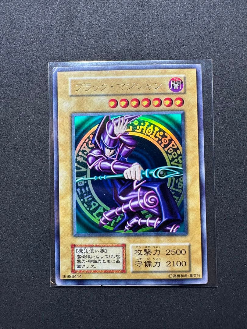 遊戯王 ブラック・マジシャン(46986414)初期ウルトラレア