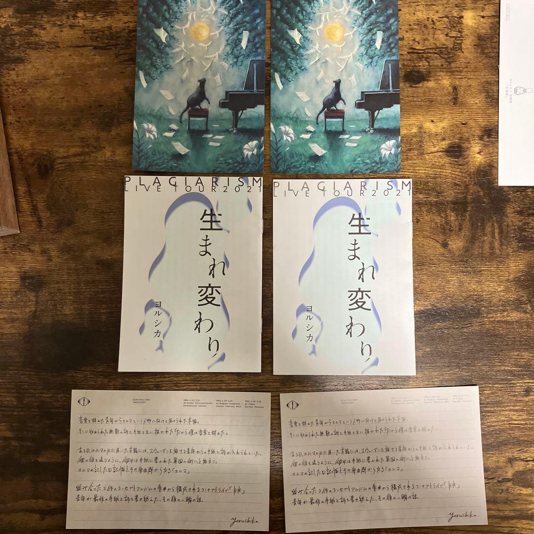 ヨルシカ 入場者特典 ポストカード 手紙 - メルカリ