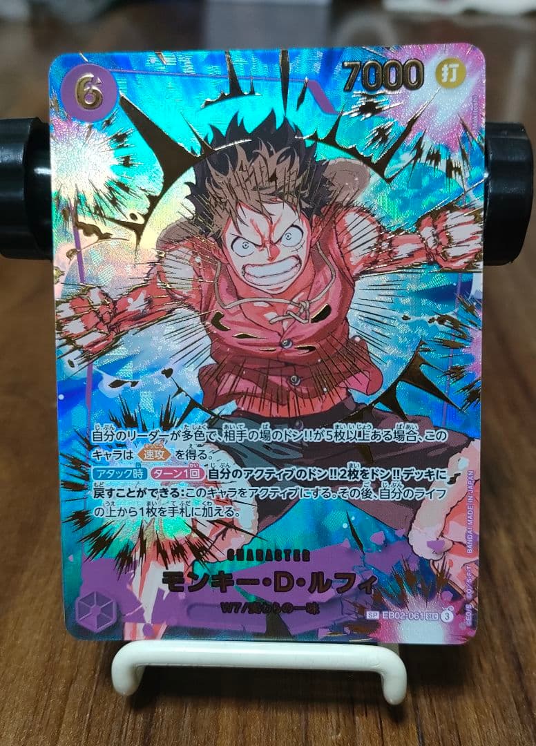 ワンピース カード モンキー・D・ルフィ SEC SP EB02-061
