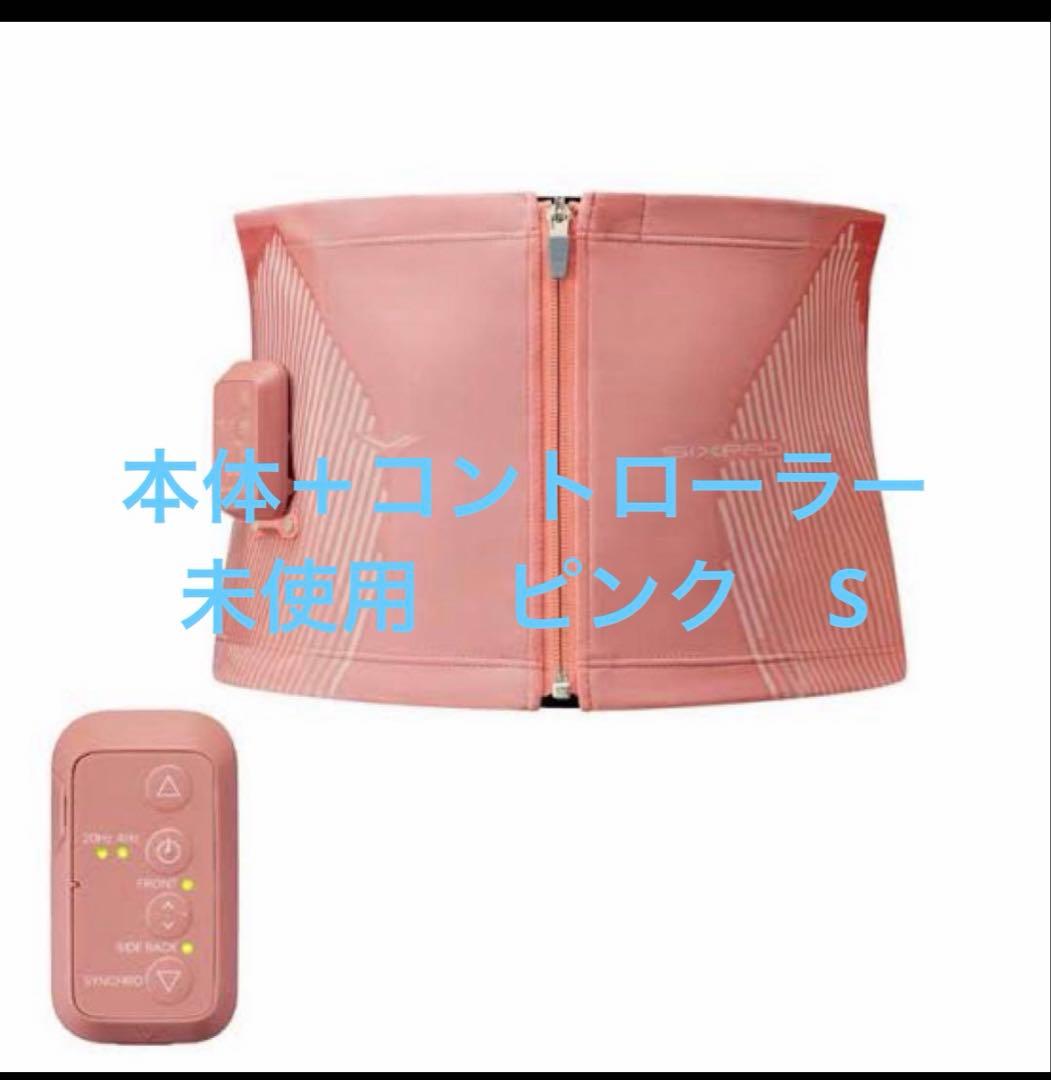 SIXPADコアベルト S ピンク　コントローラ付き　新品未開封