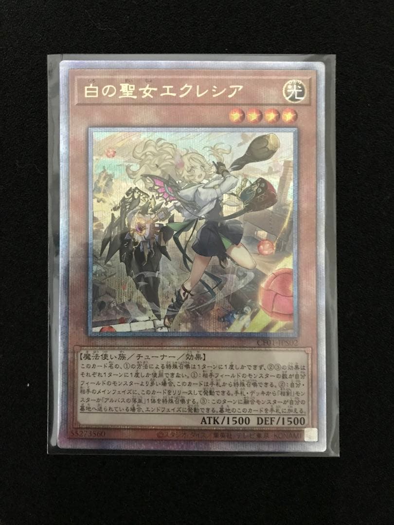 遊戯王　白の聖女エクレシア　25thシークレット 遊戯王 白の聖女エクレシア 限定イラスト違いVer. 25thシークレット