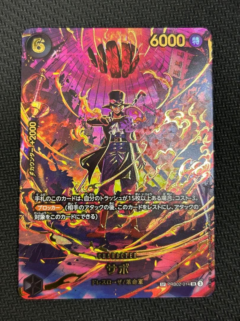 （美品）ONE PIECE カードゲーム サボ SP PRB02