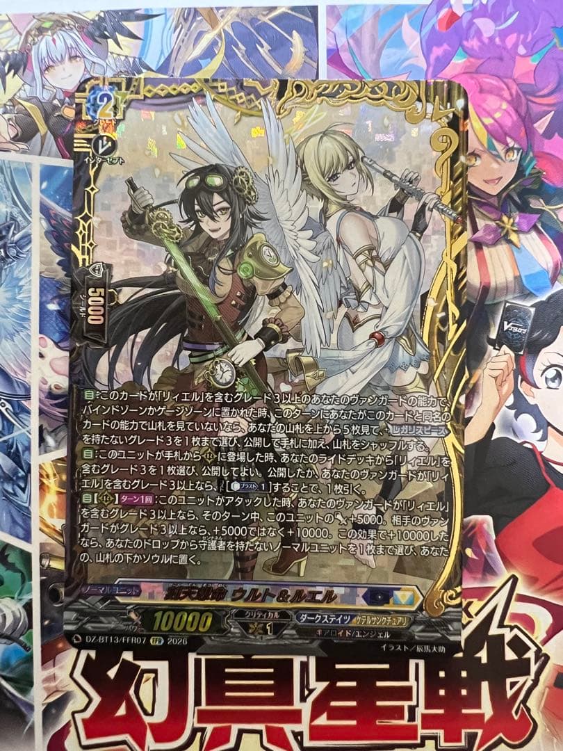 刻天想命ウルト＆ルエル　FFR