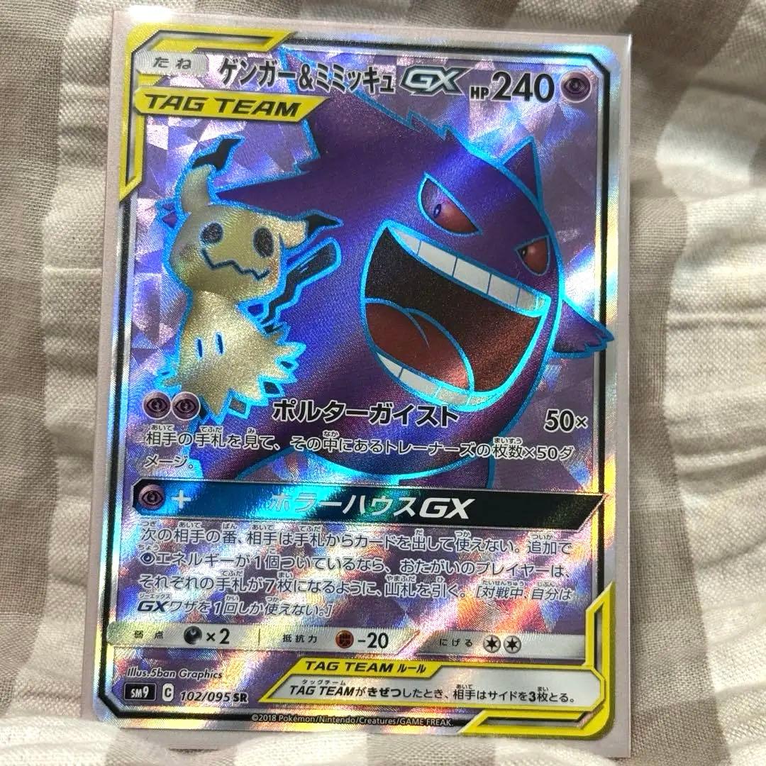 ゲンガー＆ミミッキュ GX 240 HP TAG TEAM