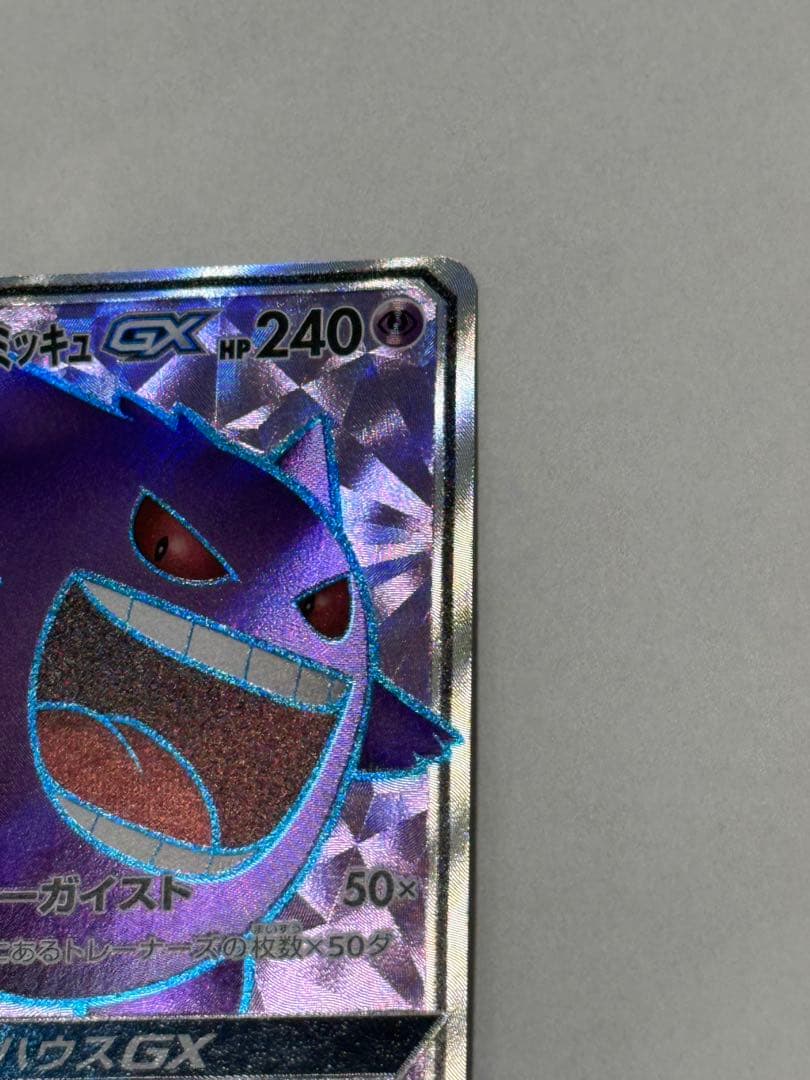 ゲンガー＆ミミッキュ GX 240 HP TAG TEAM