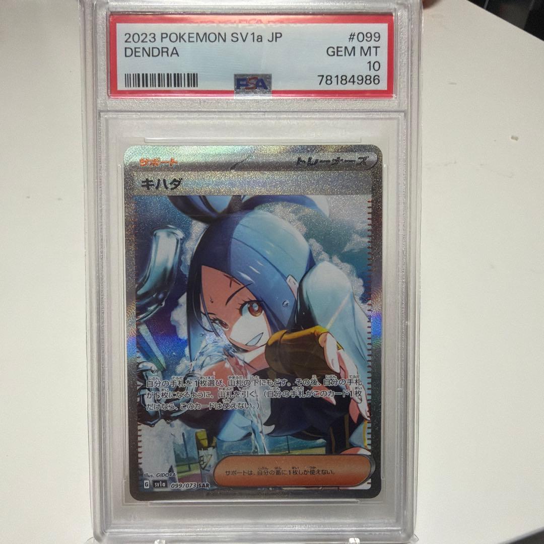 キハダ SAR SV1a トリプレットビート 099/073 PSA10