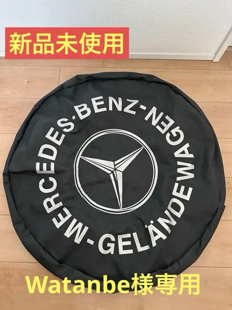 新品未使用品✨ ゲレンデGクラス　ソフトタイヤカバー 正規純正品 ベンツ Gクラス W463A W464 スペアタイヤカバー ゲレンデ
