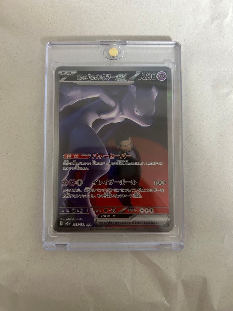 メガドリーム　ロケット団のミュウツーEX