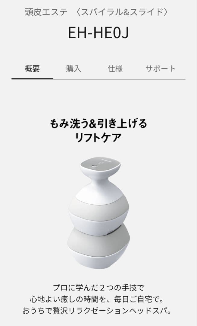 頭皮エステ スパイラル&スライド EH-HE0J