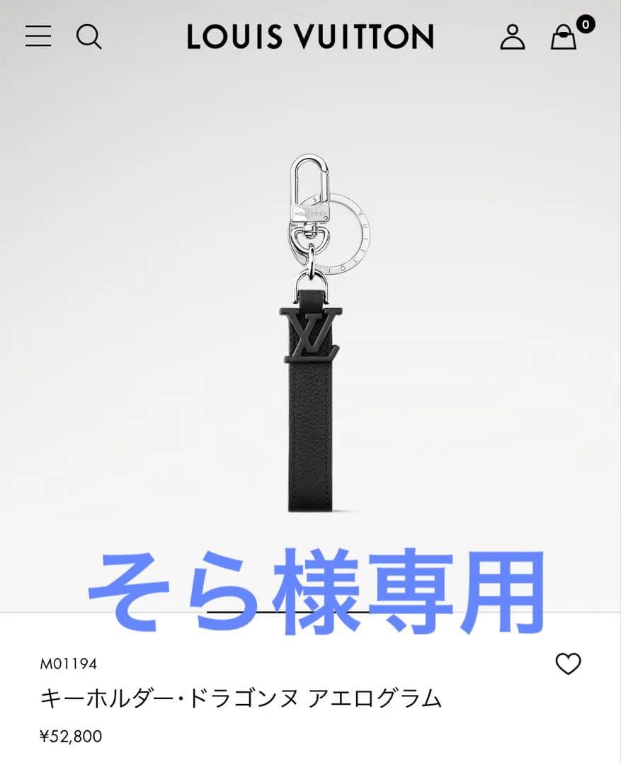 LOUIS VUITTON ルイ・ヴィトン　キーリング　ドラゴンヌ アエログラム