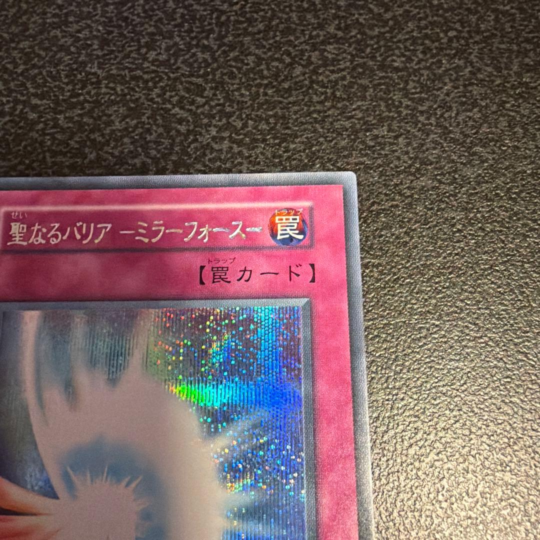 聖なるバリア －ミラーフォース－ 初期 シークレット② - メルカリ