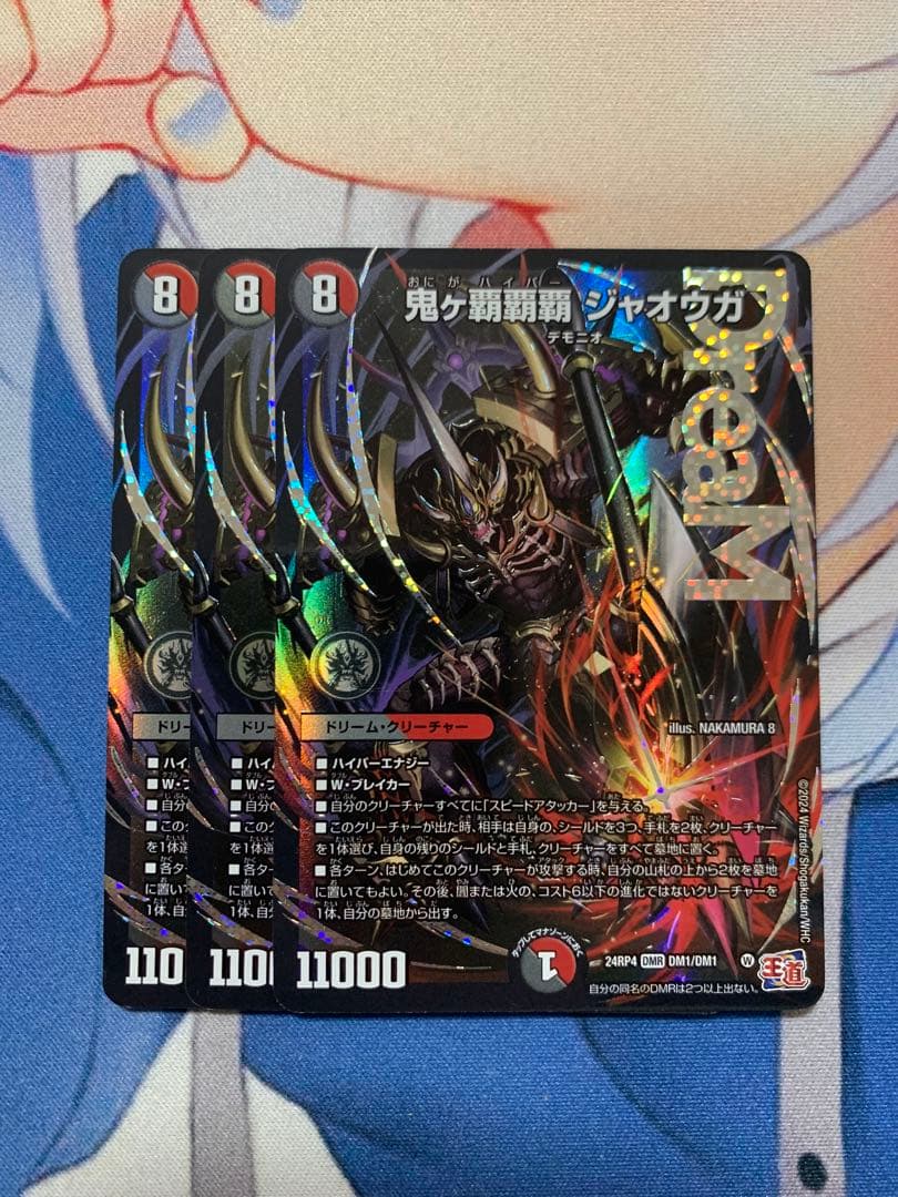 鬼ヶ覇覇覇ジャオウガ　おにがハイパージャオウガ　3枚