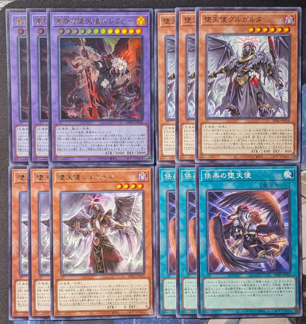 遊戯王 堕天使 デッキパーツ 黄昏の堕天使 ルシファー バースト