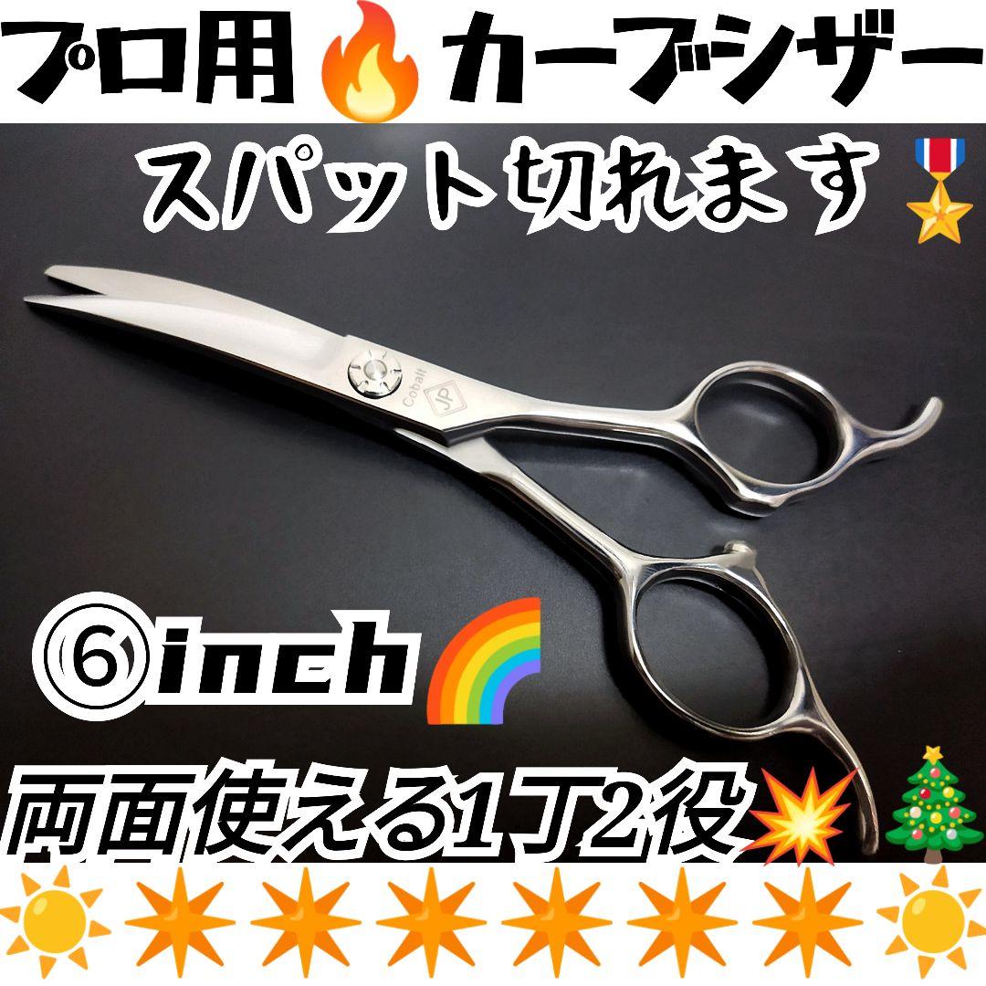 切れ味抜群プロ用ハイカーブシザートリマートリミングペットママミングハサミ裏表可
