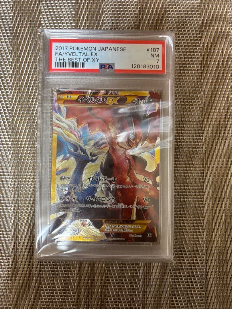 イベルタルEX ur