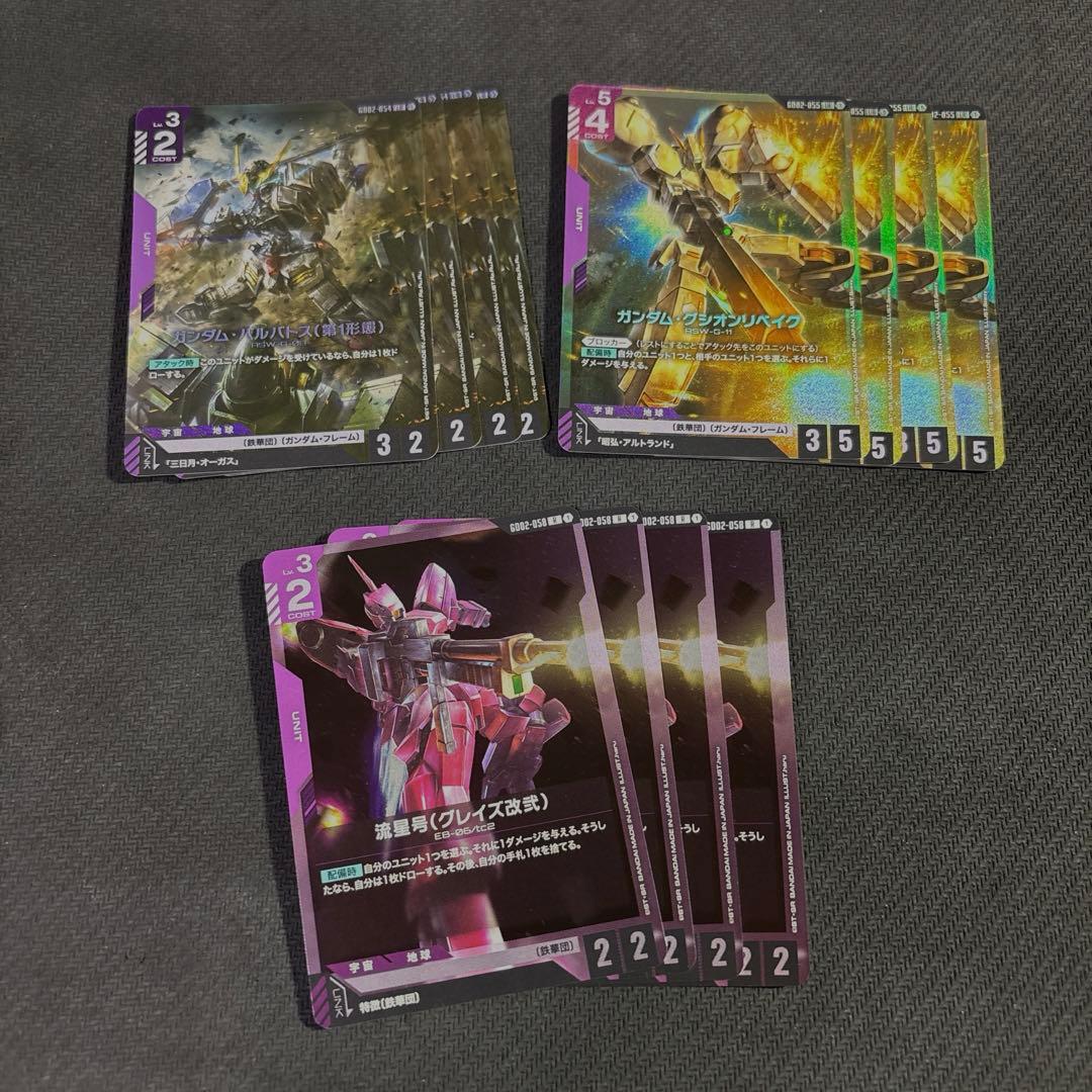 ガンダムカードゲーム　紫　パーツセット