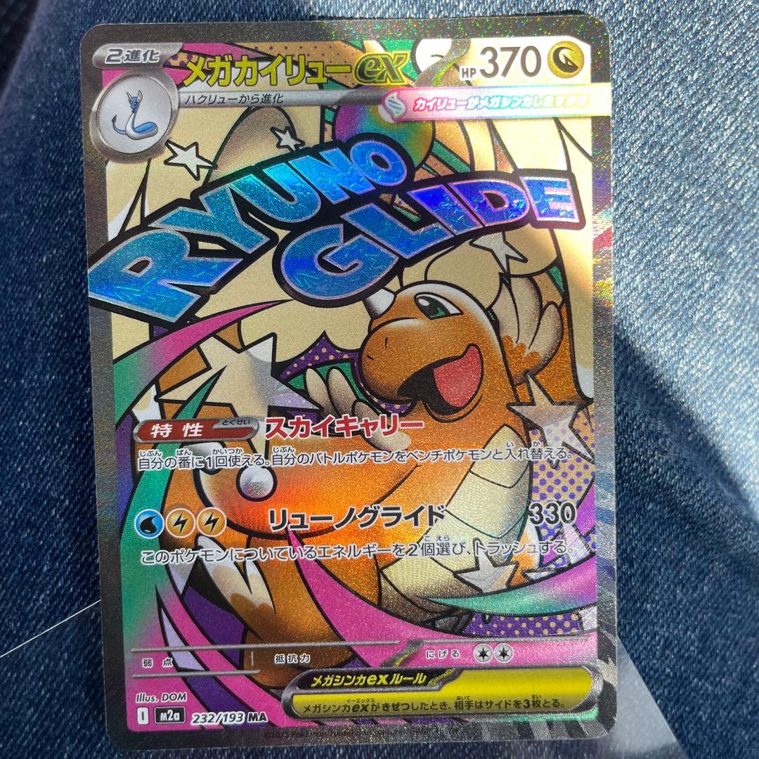 メガドリーム メガカイリュー ex MA 中国語エラー　中国　エラー