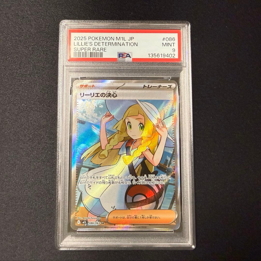 PSA9】リーリエの決心 SR ポケモンカード - メルカリ