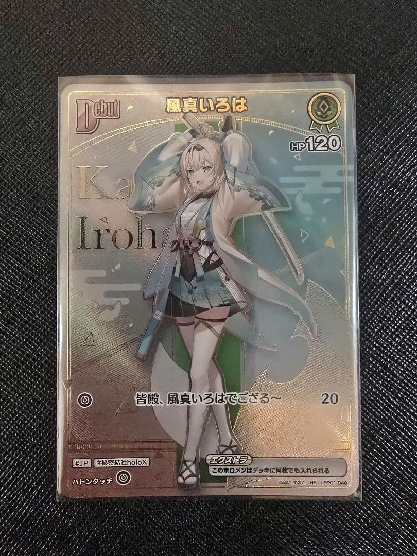 【ホロカ】風真いろは HR アヤカシヴァーミリオン