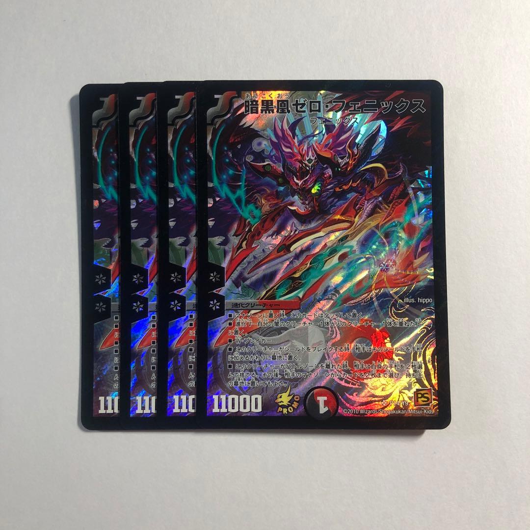 暗黒凰ゼロ・フェニックス　プロモ　4枚セット
