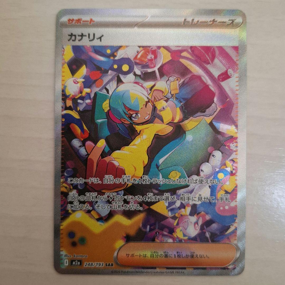 カナリィトレーナーズカード SAR 248/193 - メルカリ