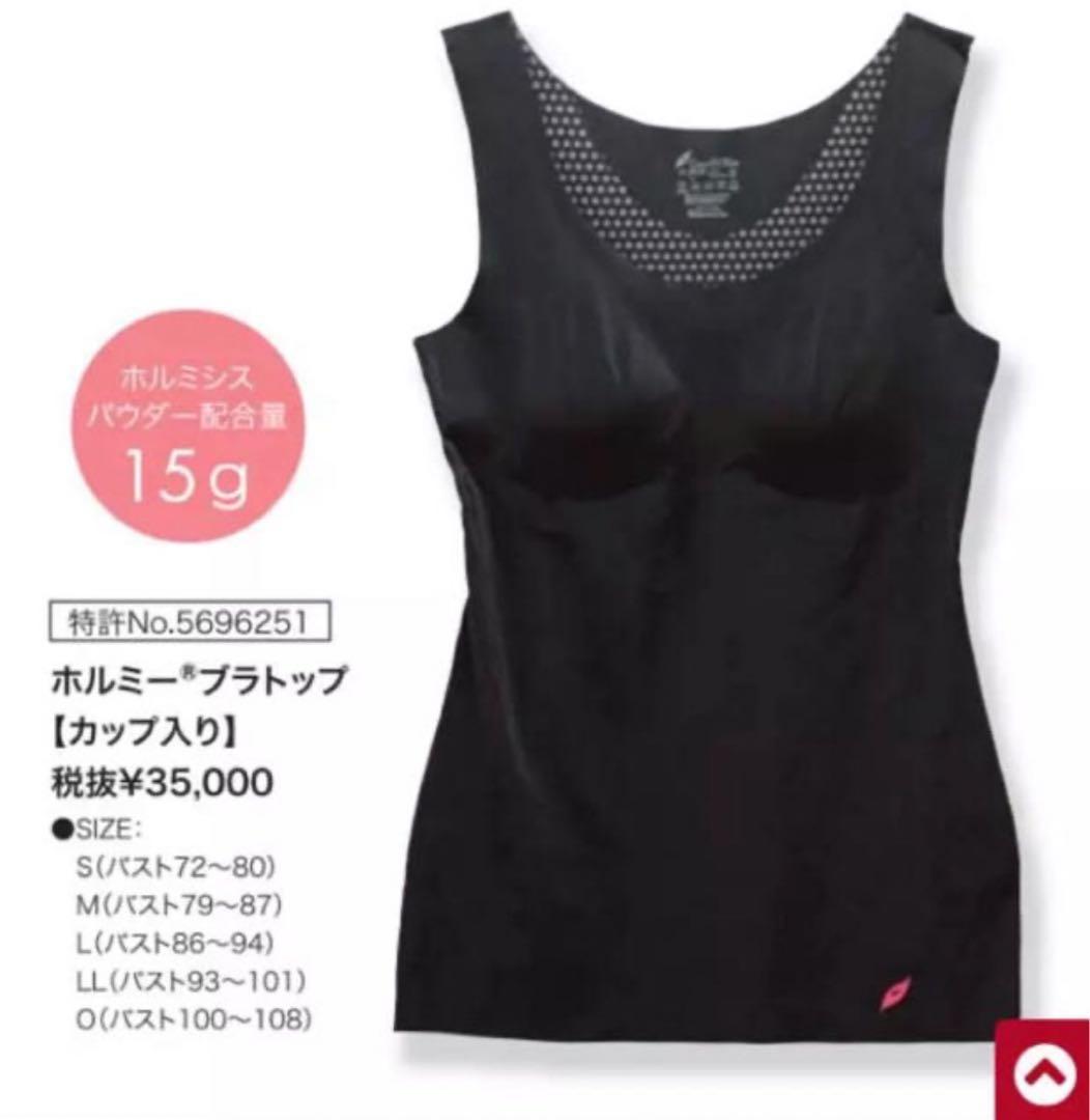 未使用保管品】グラントイーワンズ ホルミーUブラトップ M 1枚 - メルカリ