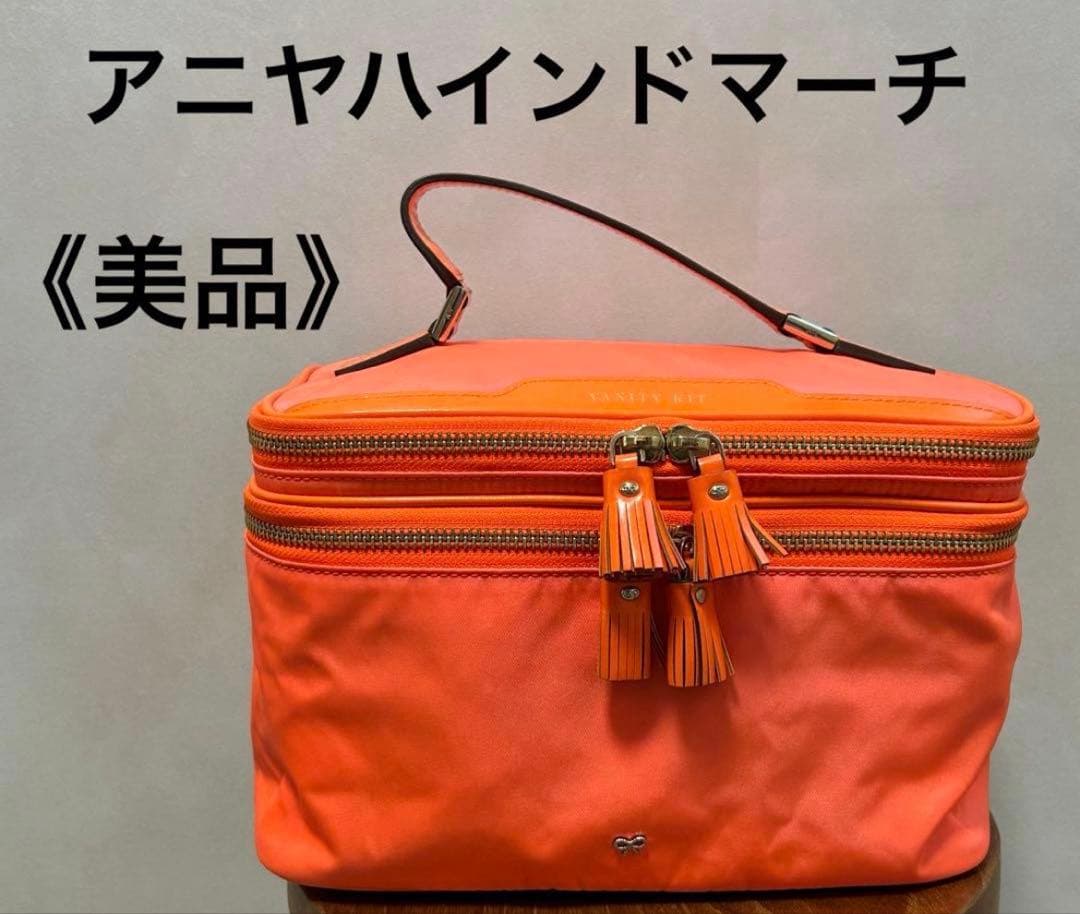 s*w様 アニヤハインドマーチ バニティケース バッグ メイクポーチ オレンジ