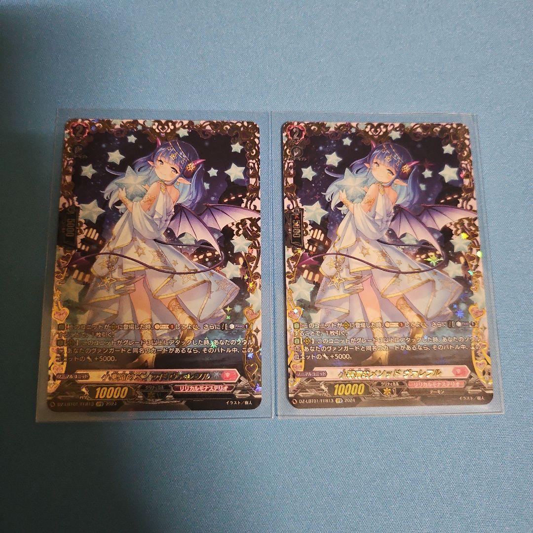 ヴァンガード　ヴァレフル　FFR　2枚セット ヴァンガード D-LBT04/FFR05 Tr!ple×Tr!ck フェネル (FFR ダブル