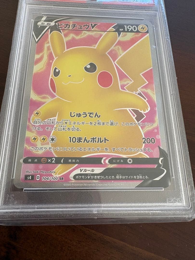 ピカチュウV SR S4 仰天のボルテッカー 104 PSA10 - メルカリ
