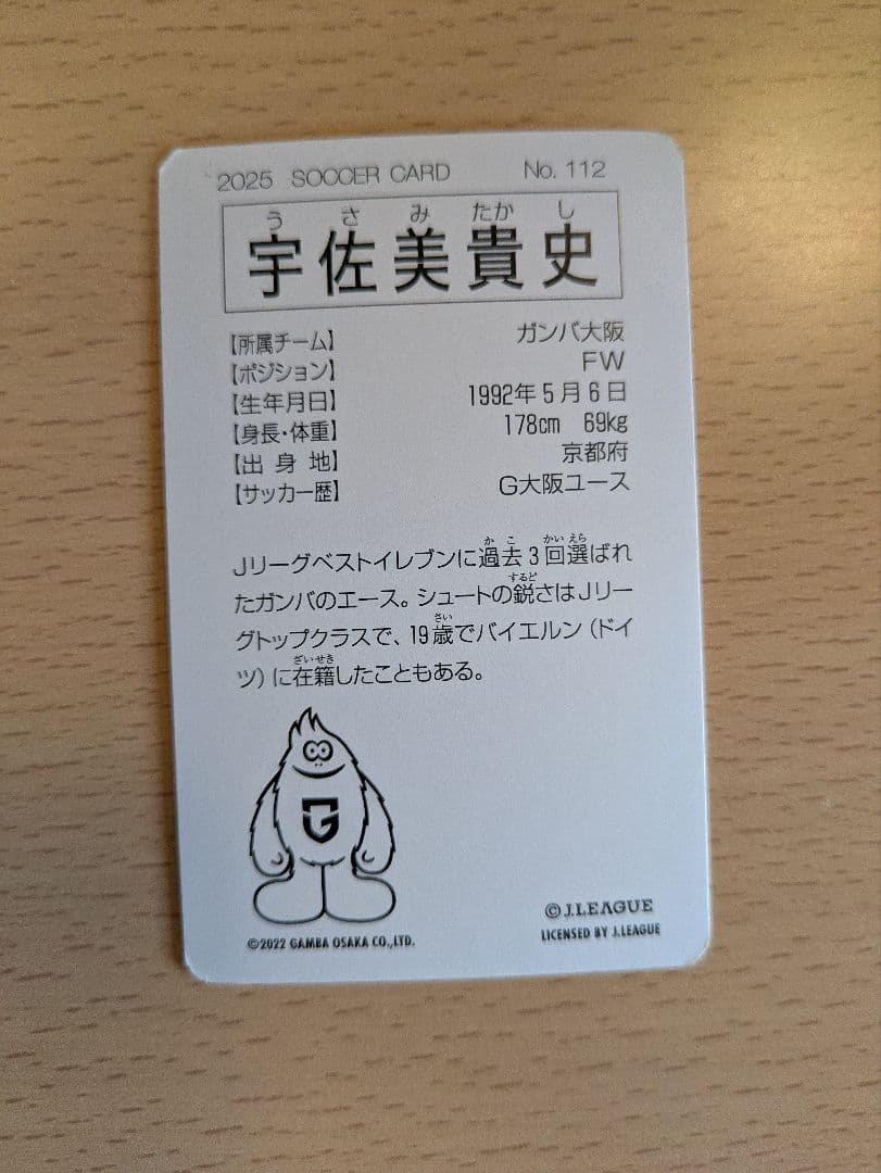 キラ】復刻版Jリーグチップス ガンバ大阪 宇佐美貴史 - メルカリ