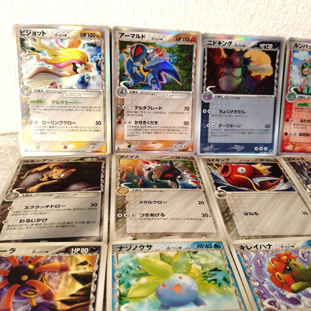 ホロンの幻影デルタ種26枚まとめ(ピカチュウ／ピチュー／イーブイ
