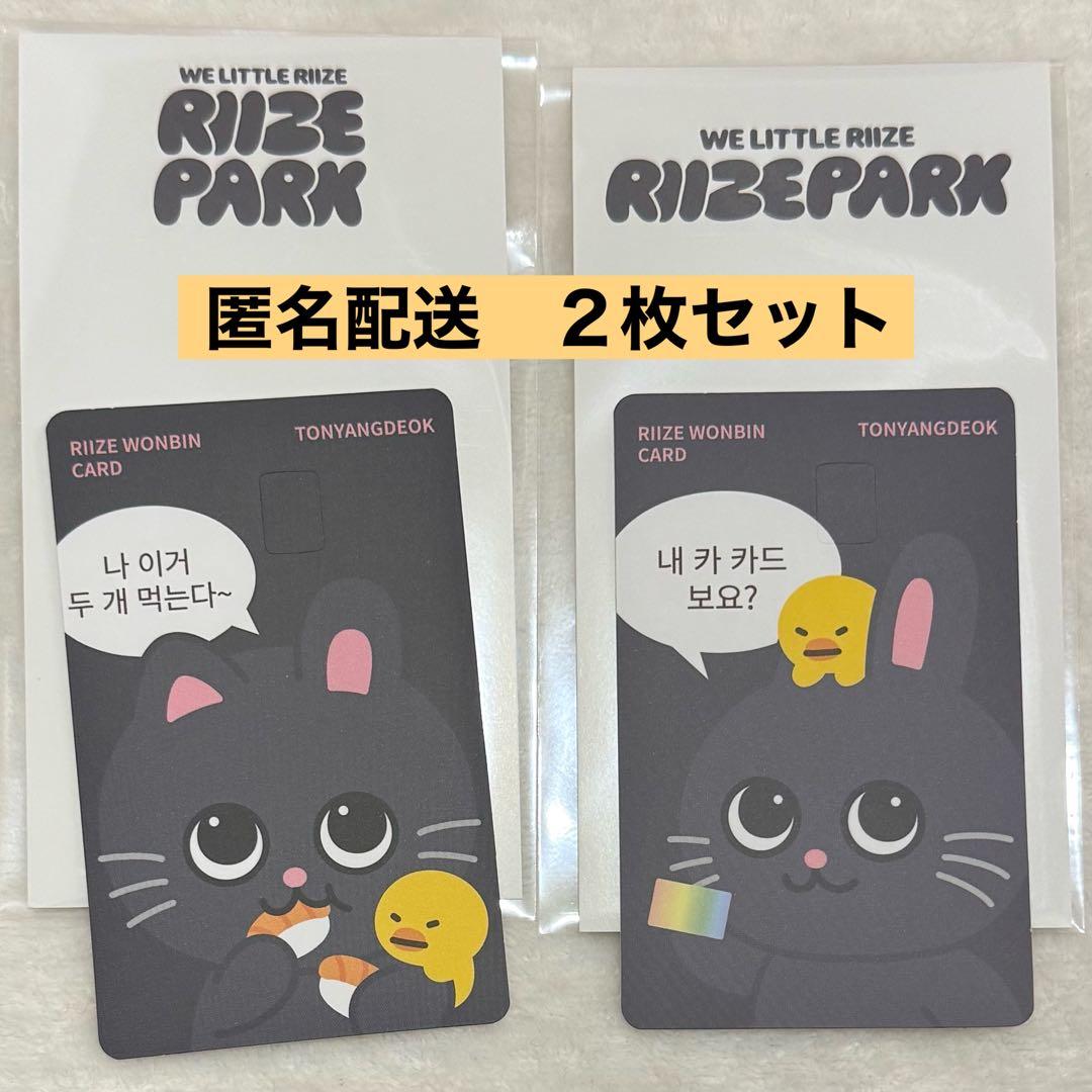 RIIZE ウォンビンソンチャン非売品ステッカー