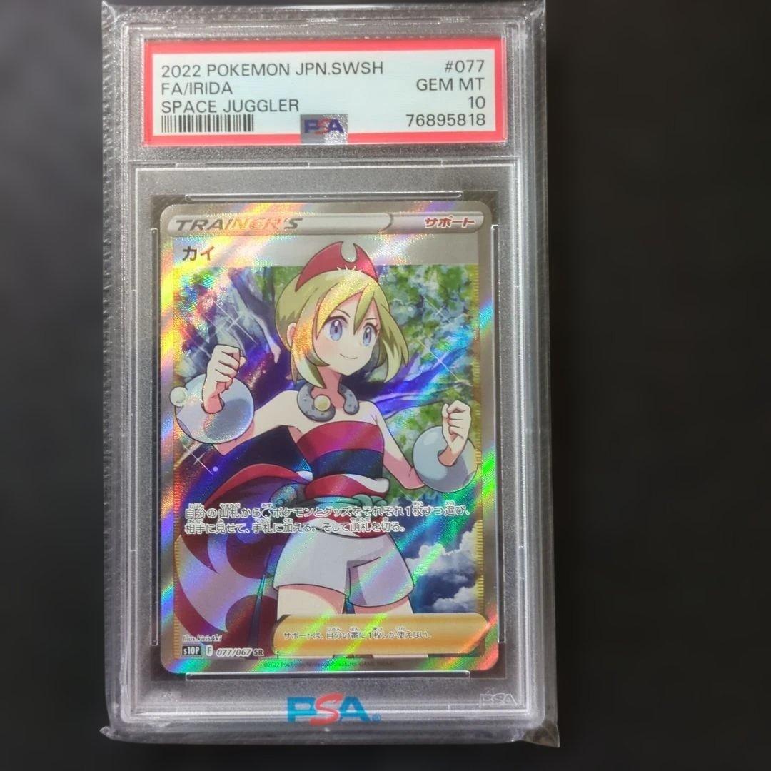 カイSR PSA10 PSA10鑑定済】カイ《-》{077/067}[-] - シンソク