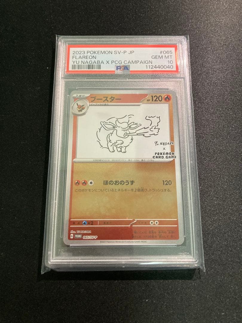 【PSA10】ブースターYU NAGABA ポケモンカード PROMO SV-P PSA10】ブースター PROMO (065/SV-P) [SV-P] の通販・買取価格