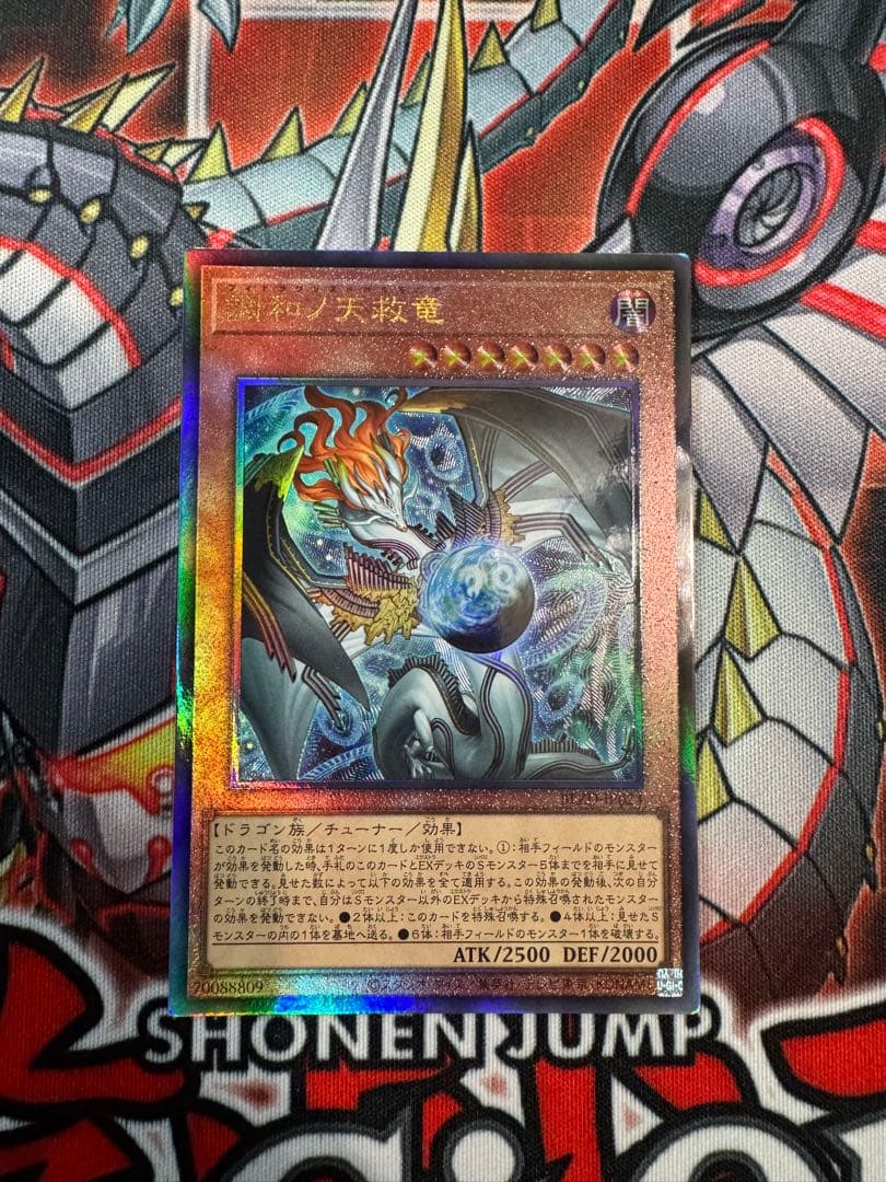 遊戯王 調和ノ天救龍 レリーフ