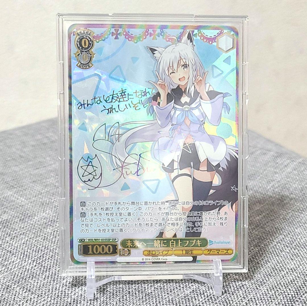 ゆ*す様 ホロライブプロダクション SSP 未来へ一緒に 白上フブキ